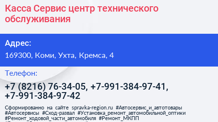 Касса Сервис центр технического обслуживания - визитка