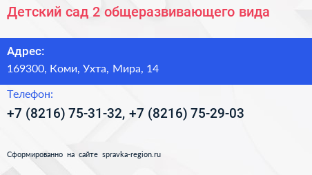 Детский сад 2 общеразвивающего вида - визитка