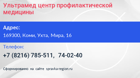 Ультрамед центр профилактической медицины - визитка