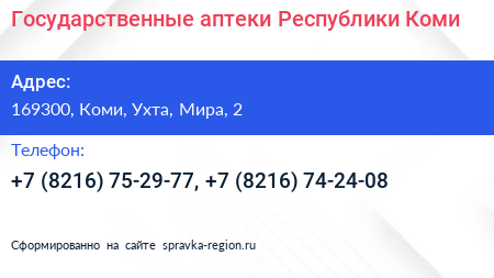 Государственные аптеки Республики Коми - визитка