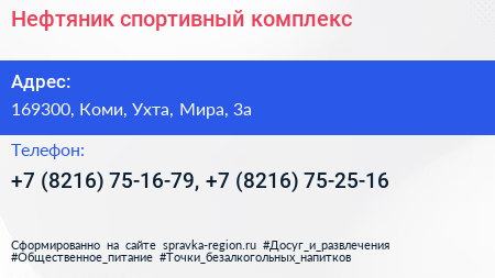 Нефтяник спортивный комплекс - визитка