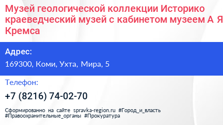 Музей геологической коллекции Историко краеведческий музей с кабинетом музеем А Я Кремса - визитка