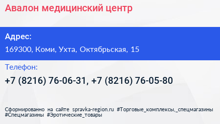 Авалон медицинский центр - визитка