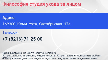 Философия студия ухода за лицом - визитка