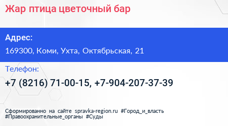 Жар птица цветочный бар - визитка