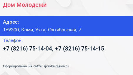 Дом Молодежи - визитка