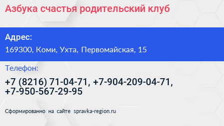 Азбука счастья родительский клуб - визитка