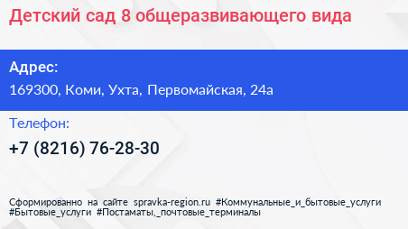 Детский сад 8 общеразвивающего вида - визитка
