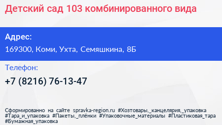 Детский сад 103 комбинированного вида - визитка