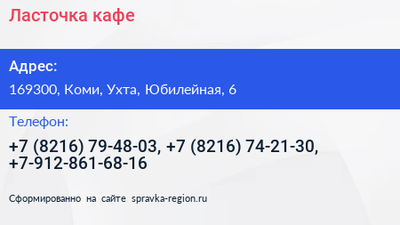 Ласточка кафе - визитка