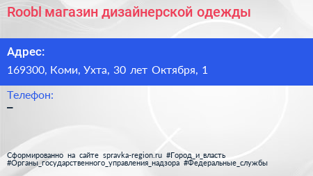 Roobl магазин дизайнерской одежды - визитка