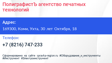 ПолиграфистЪ агентство печатных технологий - визитка