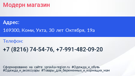 Модерн магазин - визитка