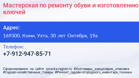 Мастерская по ремонту обуви и изготовлению ключей - визитка