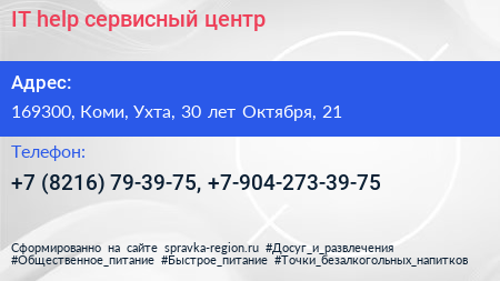 IT help сервисный центр - визитка