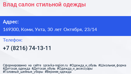 Влад салон стильной одежды - визитка