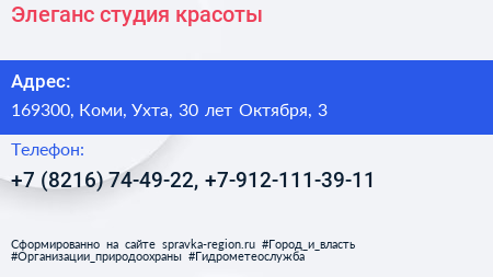 Элеганс студия красоты - визитка