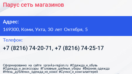 Парус сеть магазинов - визитка