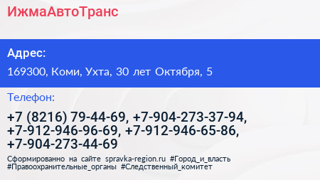 ИжмаАвтоТранс - визитка
