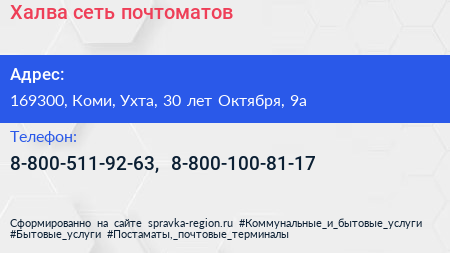 Халва сеть почтоматов - визитка