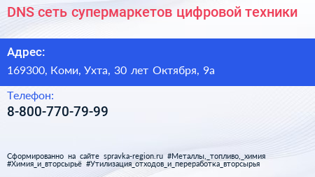 DNS сеть супермаркетов цифровой техники - визитка