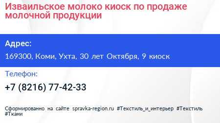 Изваильское молоко киоск по продаже молочной продукции - визитка