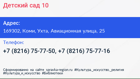 Детский сад 10 - визитка