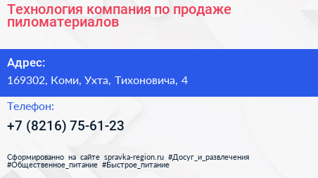 Технология компания по продаже пиломатериалов - визитка