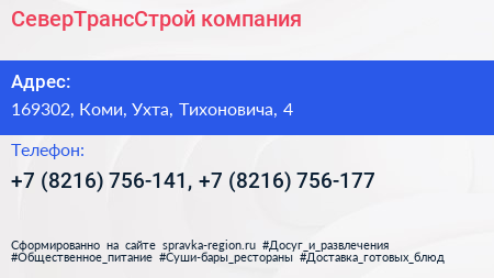 СеверТрансСтрой компания - визитка