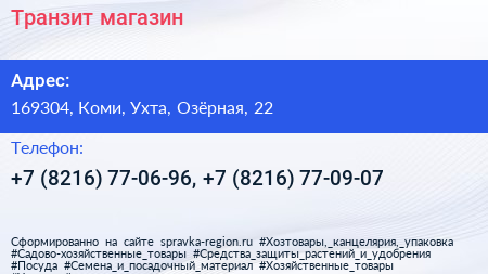 Транзит магазин - визитка