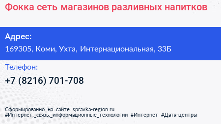 Фокка сеть магазинов разливных напитков - визитка