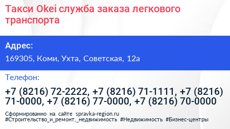 Такси Okei служба заказа легкового транспорта - визитка