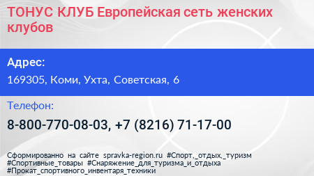 ТОНУС КЛУБ Европейская сеть женских клубов - визитка