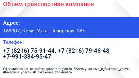 Объем транспортная компания - визитка