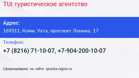 TUI туристическое агентство - визитка