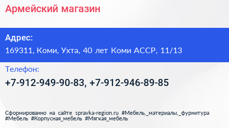 Армейский магазин - визитка