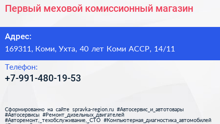Первый меховой комиссионный магазин - визитка