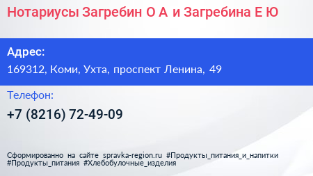 Нотариусы Загребин О А и Загребина Е Ю  - визитка