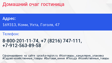 Домашний очаг гостиница - визитка