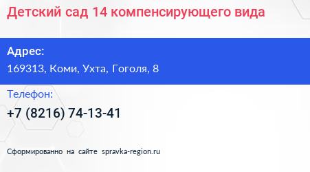 Детский сад 14 компенсирующего вида - визитка
