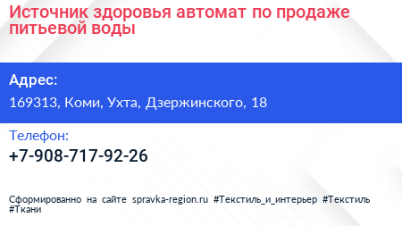 Источник здоровья автомат по продаже питьевой воды - визитка