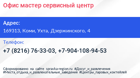 Офис мастер сервисный центр - визитка