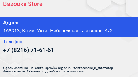 Bazooka Store - визитка