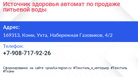 Источник здоровья автомат по продаже питьевой воды - визитка