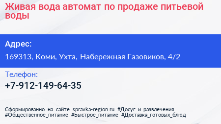 Живая вода автомат по продаже питьевой воды - визитка