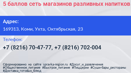 5 баллов сеть магазинов разливных напитков - визитка
