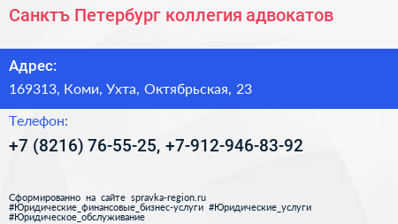 Санктъ Петербург коллегия адвокатов - визитка