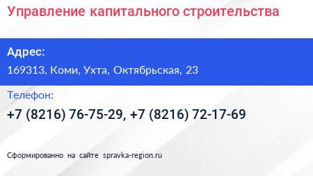 Управление капитального строительства - визитка