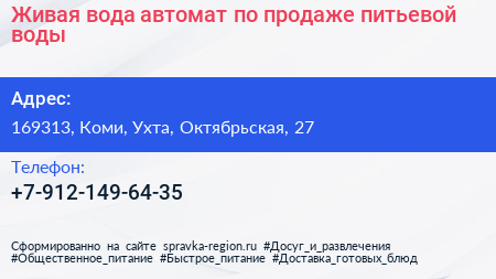 Живая вода автомат по продаже питьевой воды - визитка