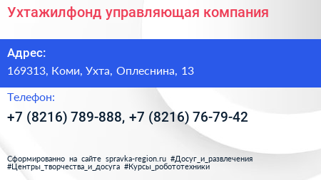 Ухтажилфонд управляющая компания - визитка